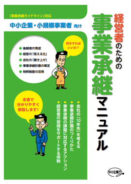 羅針盤のない事業承継